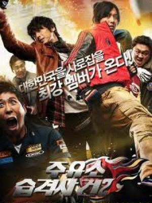 Tấn Công Trạm Xăng 2 (Attack The Gas Station 2) (2010)