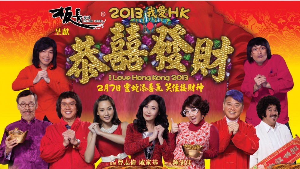 Xem Phim I Love Hong Kong 3 (Tôi Yêu Hồng Kông 3) (2013),  2013