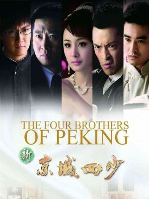 Kinh Thành Tứ Thiếu (The Four Brothers Of Peking) (2011)