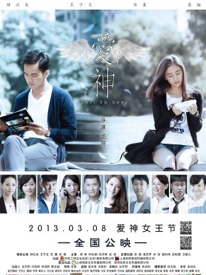 Thần tình yêu tới (Fall in love) (2013)