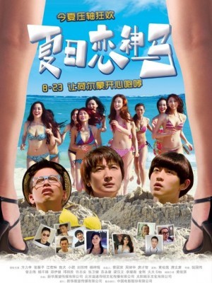 Summer Love Love (Tình Hè Rực Cháy) (2011)