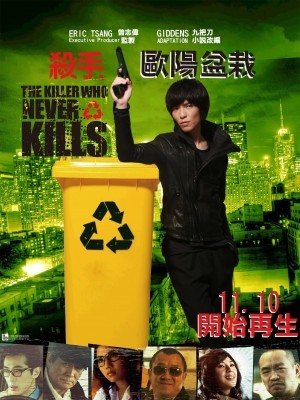 Âu Dương Sát Thủ (The Killer Who Never Kills) (2011)