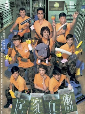 Home Troopers (Cự Gia Binh Đoàn) (2011)