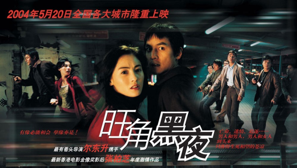 Xem Phim Giang Hồ Thủ Sát (One Nite In Mongkok) (2004),  2004