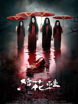 Blood Stained Shoes (Giày Thêu Hoa) (2012)