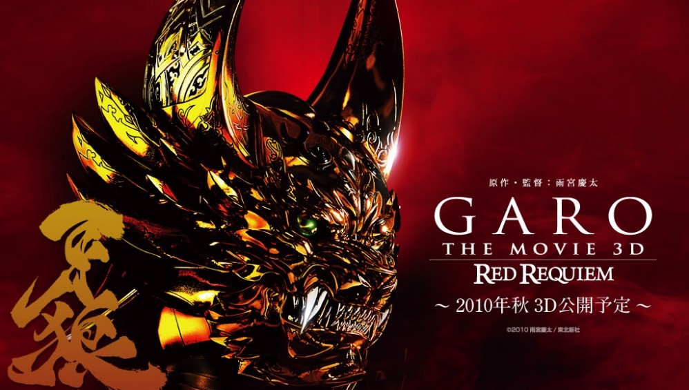 Xem Phim Garo the Movie: Red Requiem (2010),  2010