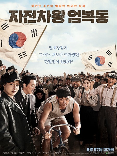 Ông Hoàng Đường Đua - Race to Freedom: Um Bok Dong