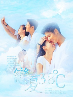 Luyến Hạ 38 Độ (Lian Xia 38℃) (2013)