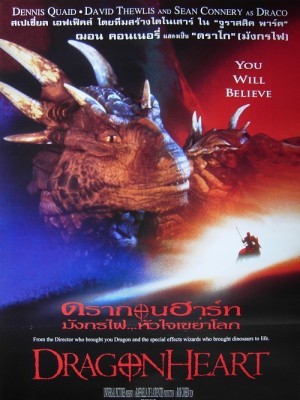 DragonHeart (Trái Tim Rồng) (1996)