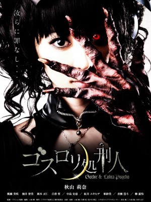 Gothic & Lolita Psycho (2010)