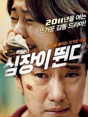 Kẻ Đối Đầu (Heartbeat) (2011)