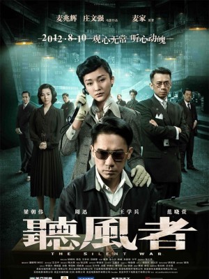 The Silent War (Thính Phong Giả) (2012)