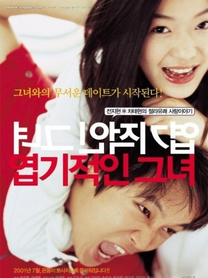 My Sassy Girl (Cô Nàng Ngổ Ngáo) (2001)