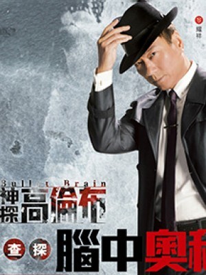 Thần Thám Cao Luân Bố (Detective Columbo) (2013)