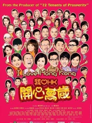 I Love Hong Kong (Tôi Yêu Hồng Kông) (2011)