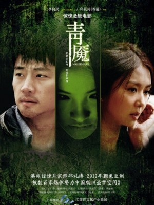 Nightmare (Ác Mộng) (2012)