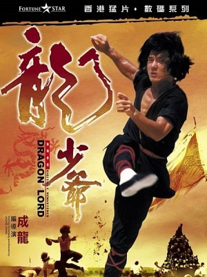 Long Công Tử (Dragon Lord) (1982)