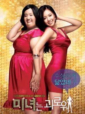 200 Pounds Beauty (Sắc Đẹp Ngàn Cân) (2006)