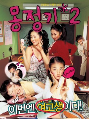 Giấc Mơ Tình Ái 2 (Wet Dreams 2) (2005)