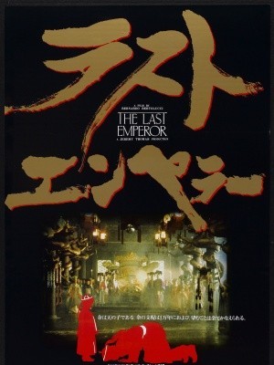 Hoàng Đế Cuối Cùng (The Last Emperor) (1987)