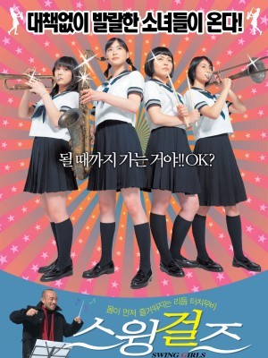 Swing Girls (Thiếu Nữ Nhạc Jazz) (2004)