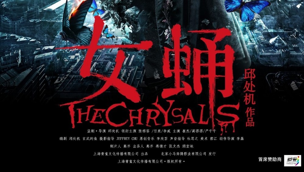 Xem Phim The Chrysalis (Con Nhộng) (2012),  2012