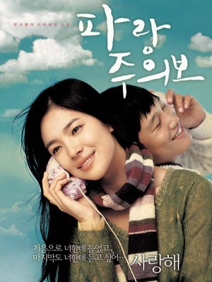 Bạn Gái Và Tôi (My Girl and I) (2005)