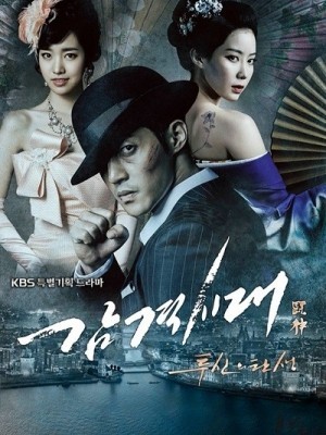 Cám Ơn Thời Đại (Inspiring Generation) (2013)