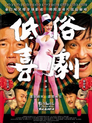 Vulgaria (Hài Kịch Dung Tục) (2012)