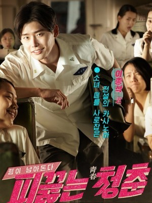 Tuổi Trẻ Sục Sôi - Hot Young Bloods - 2013