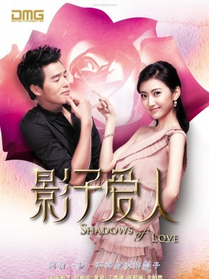 Repeat, I Love You (Ảnh Tử Ái Nhân) (2012)