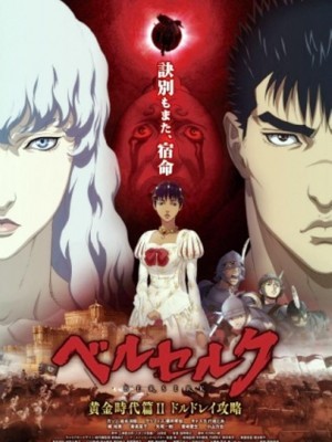 Berserk Golden Age Arc II: The Battle For Doldrey (Kỵ Sĩ Đen Phần 2 : Trận Chiến Thành Doldrey) (2012)