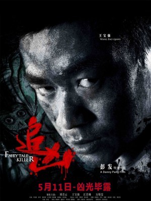 Fairy Tale Killer (Truy Hùng) (2012)