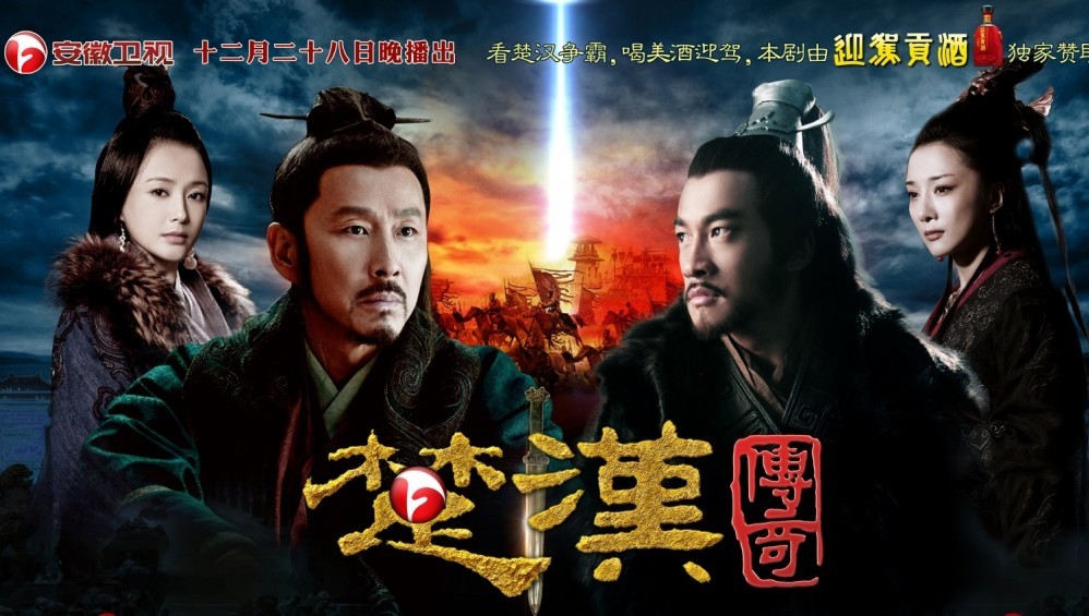 Xem Phim Hán Sở Truyền Kỳ (Legend Of Chu And Han) (2013),  2013