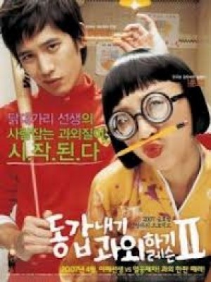 Cô Bạn Gia Sư 2 (My Tutor Friend Lesson) (2007)