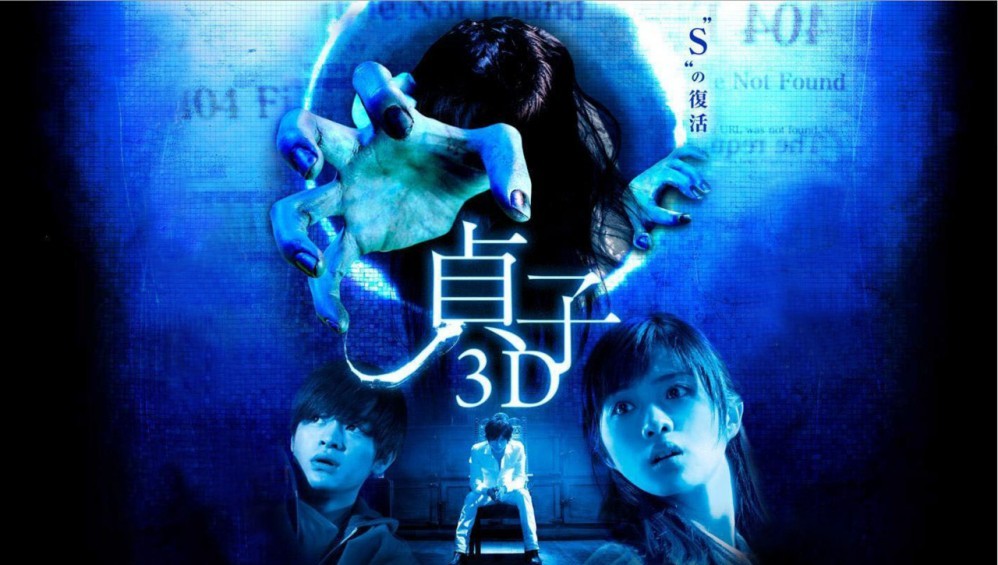 Xem Phim Sadako 3D (Vòng Tròn Tử Thần) (2012),  2012