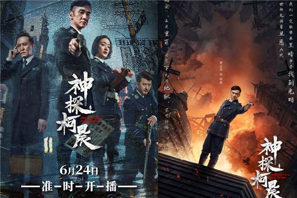 Xem Phim Thần Thám Kha Thần, Detective Ke Chen 2019‏