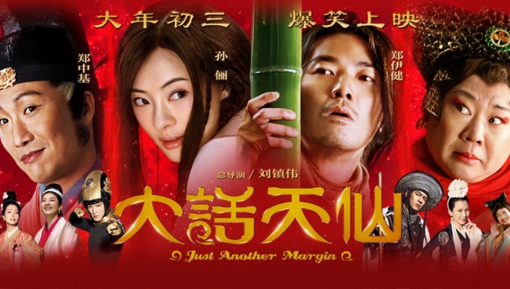 Xem Phim Thiên Tiên Kỳ Hiệp, Just Another Margin 2014