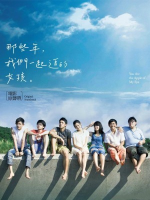 You Are the Apple of My Eye (Cô Gái Chúng Ta Cùng Theo Đuổi) (2011)