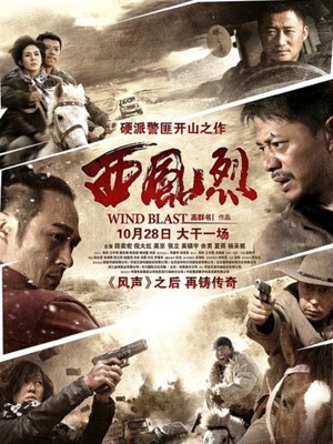 Tây Phong Liệt - Wind Blast (Xi Feng Lie) - 2010