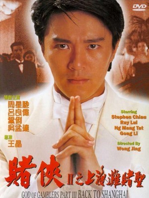 Thần Bài 2 - God of Gamblers II - 1991