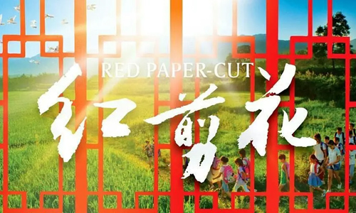 Xem Phim Hoa Giấy Đỏ, Red Paper Flower 2017