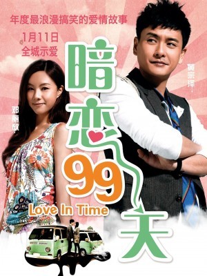 Love In Time (Tìm Lại Tình Yêu) (Yêu Thầm 99 Ngày) (2012)