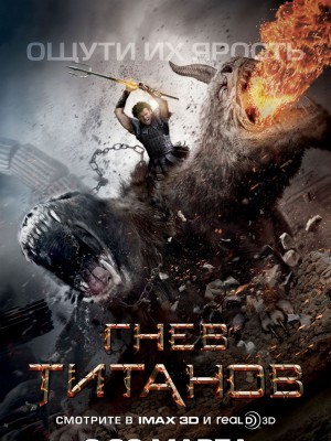 Sự Phẫn Nộ Của Các Vị Thần (Wrath Of The Titans) (2012)