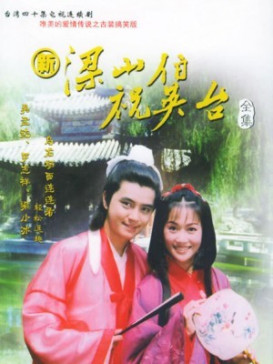 Lương Sơn Bá Chúc Anh Đài (1999)