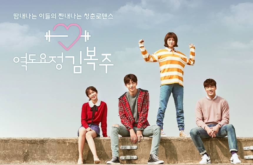 Xem Phim Cô Nàng Cử Tạ Kim Bok Joo, Weightlifting Fairy Kim Bok-Joo 2016‏