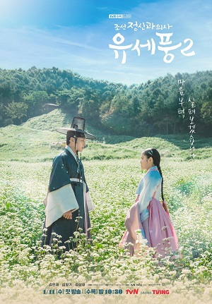 Bác Sĩ Tâm Thần Joseon Yoo Se Poong Phần 2