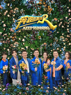 Running Man Trung Quốc Phần 11